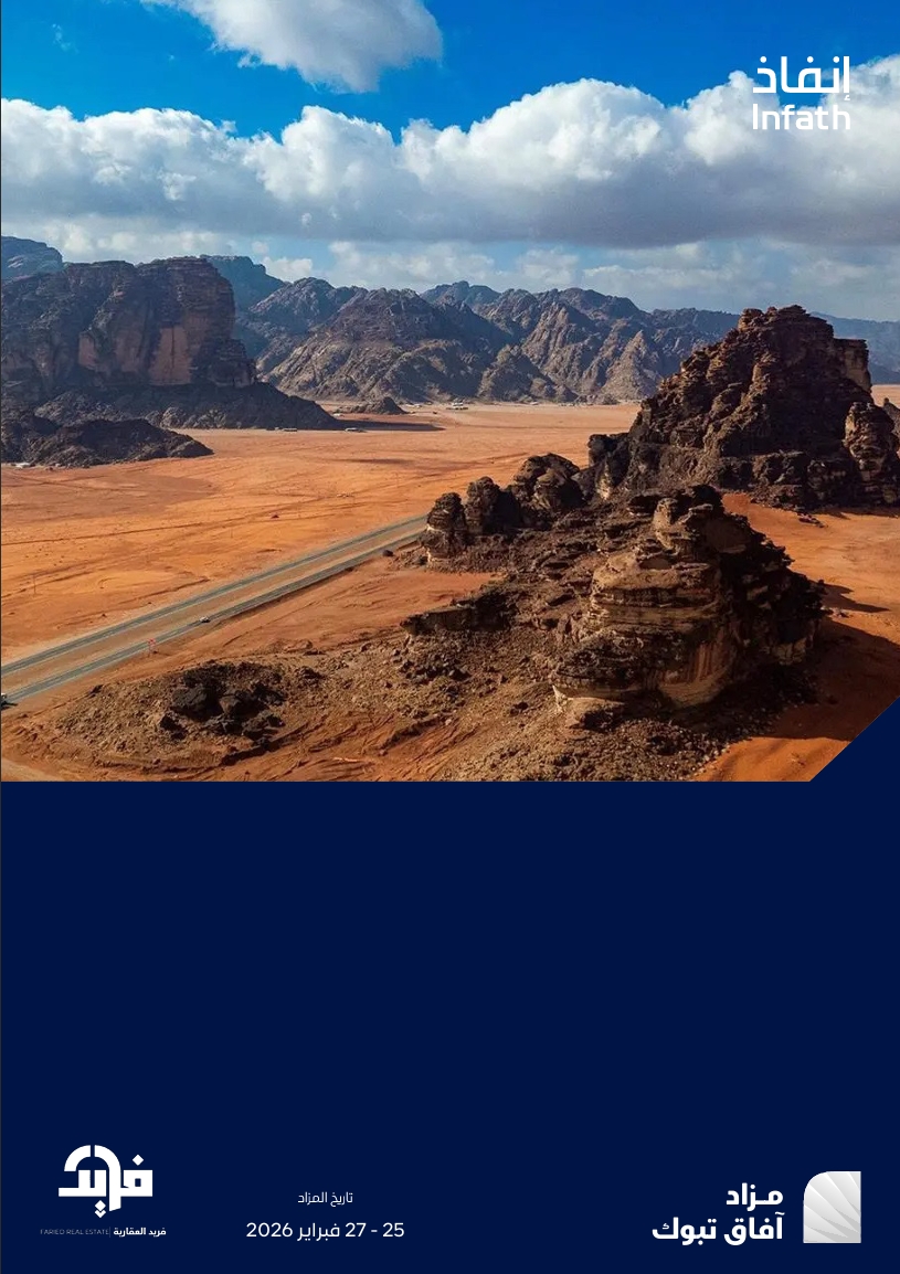 آفاق تبوك