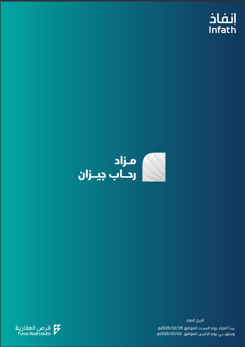 رحاب جيزان