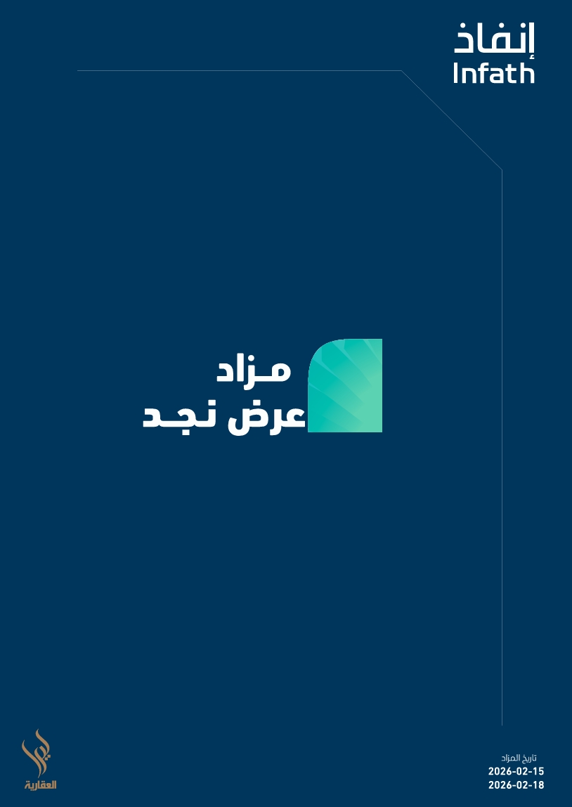 مزاد عرض نجد