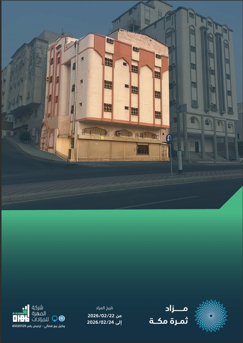ثمرة مكة