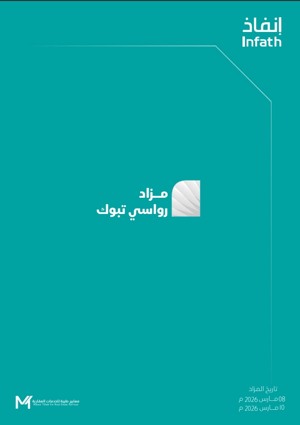 مزاد رواسي تبوك
