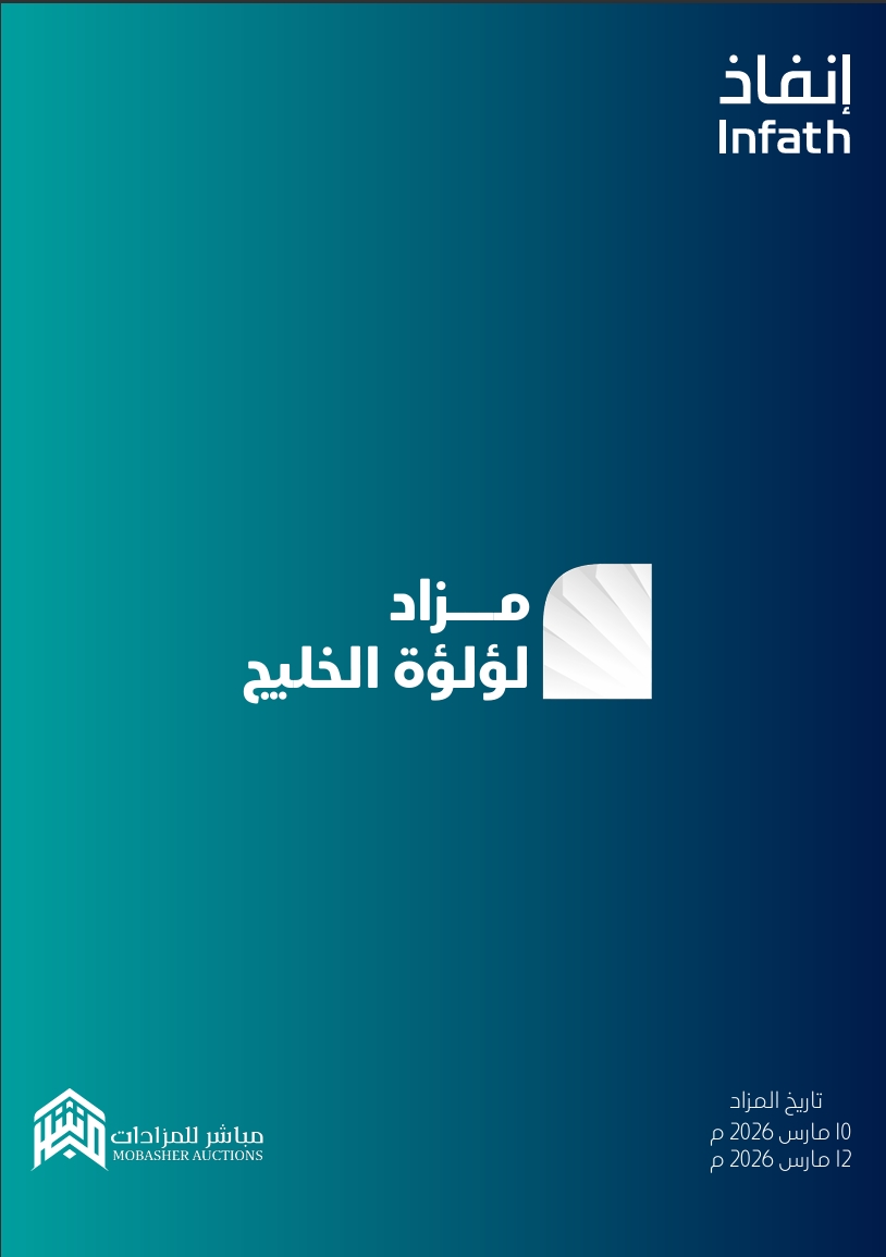 لؤلؤة الخليج