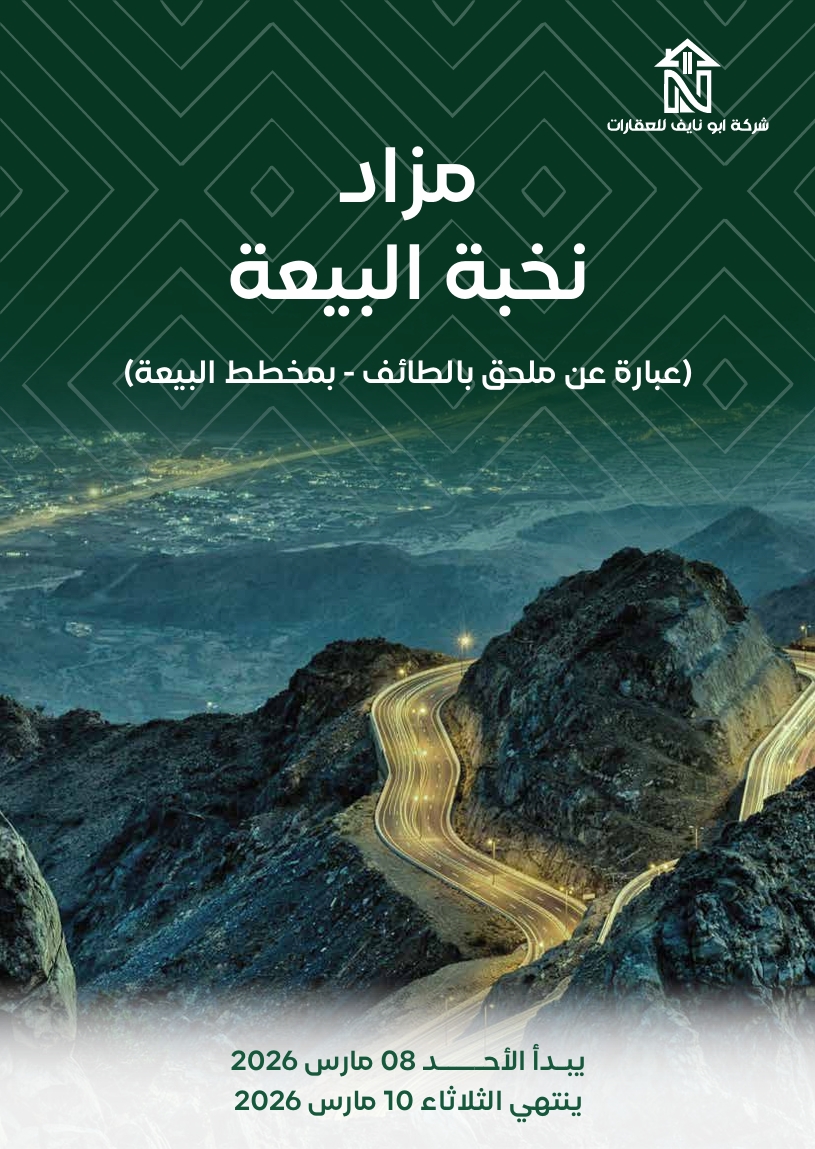 نخبة البيعة