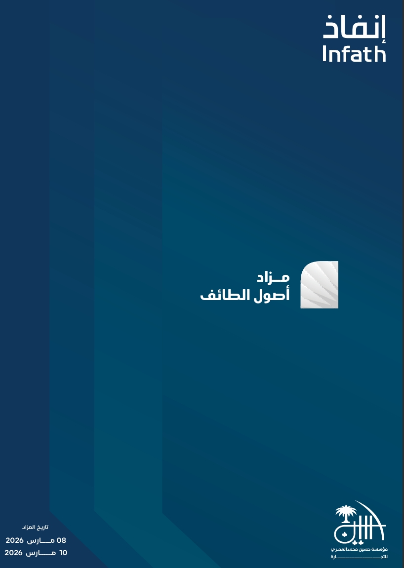مزاد أصول الطائف