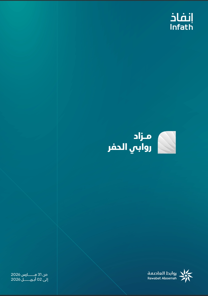 روابي الحفر