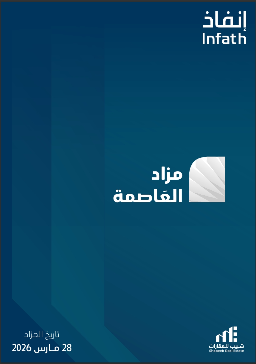 مزاد العاصمة