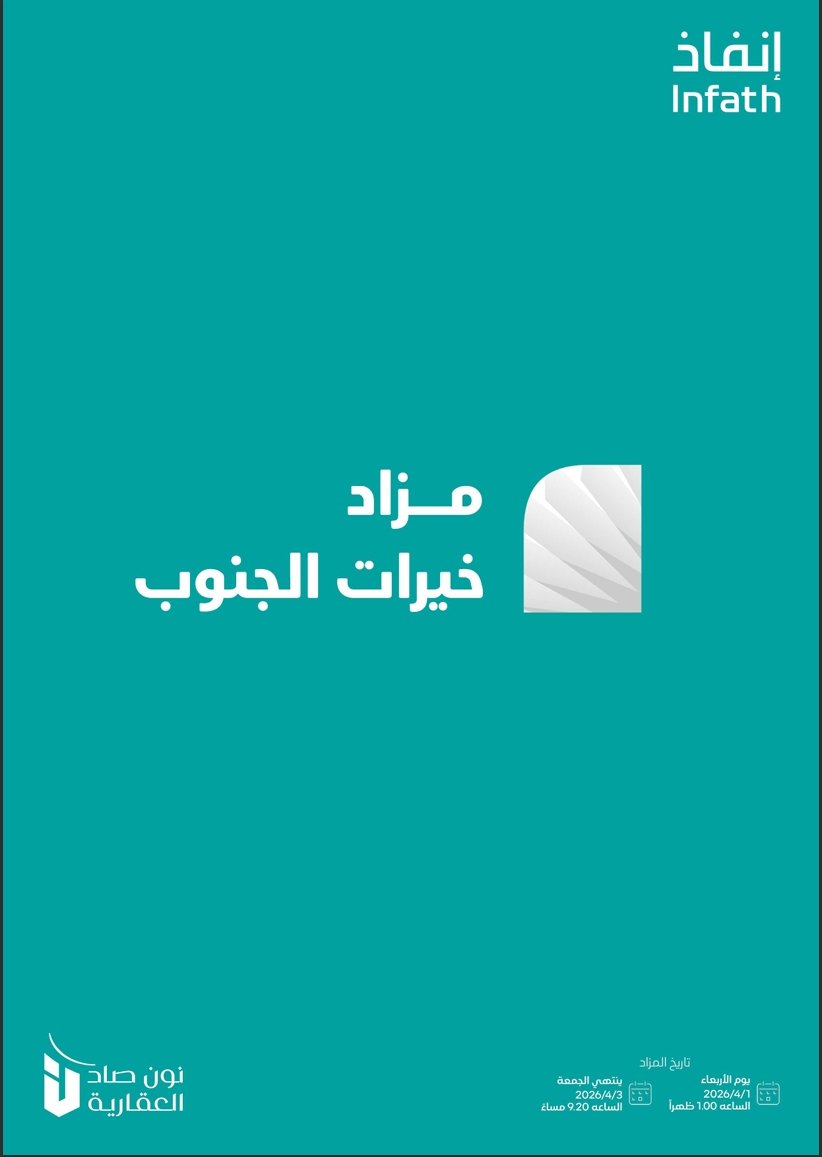 خيرات الجنوب