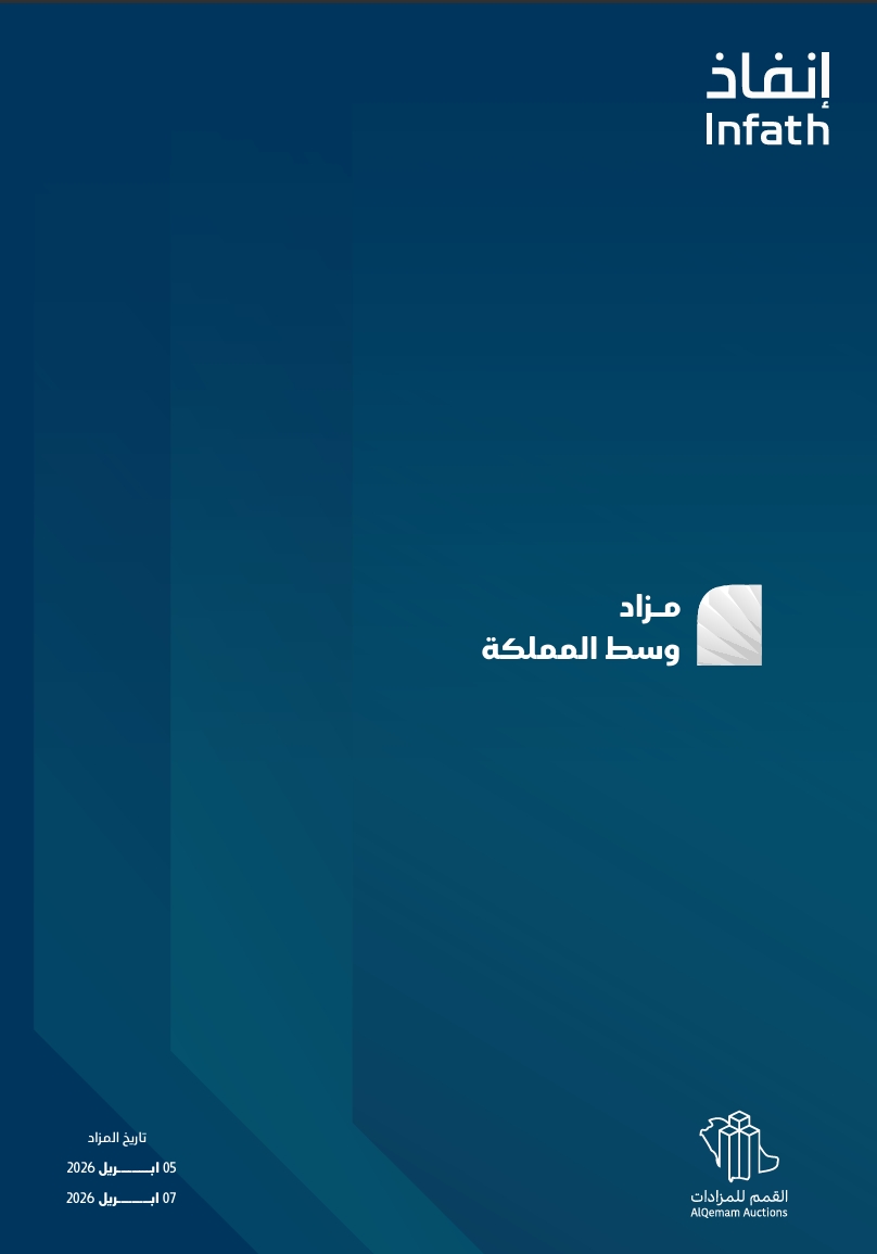 مزاد وسط المملكة
