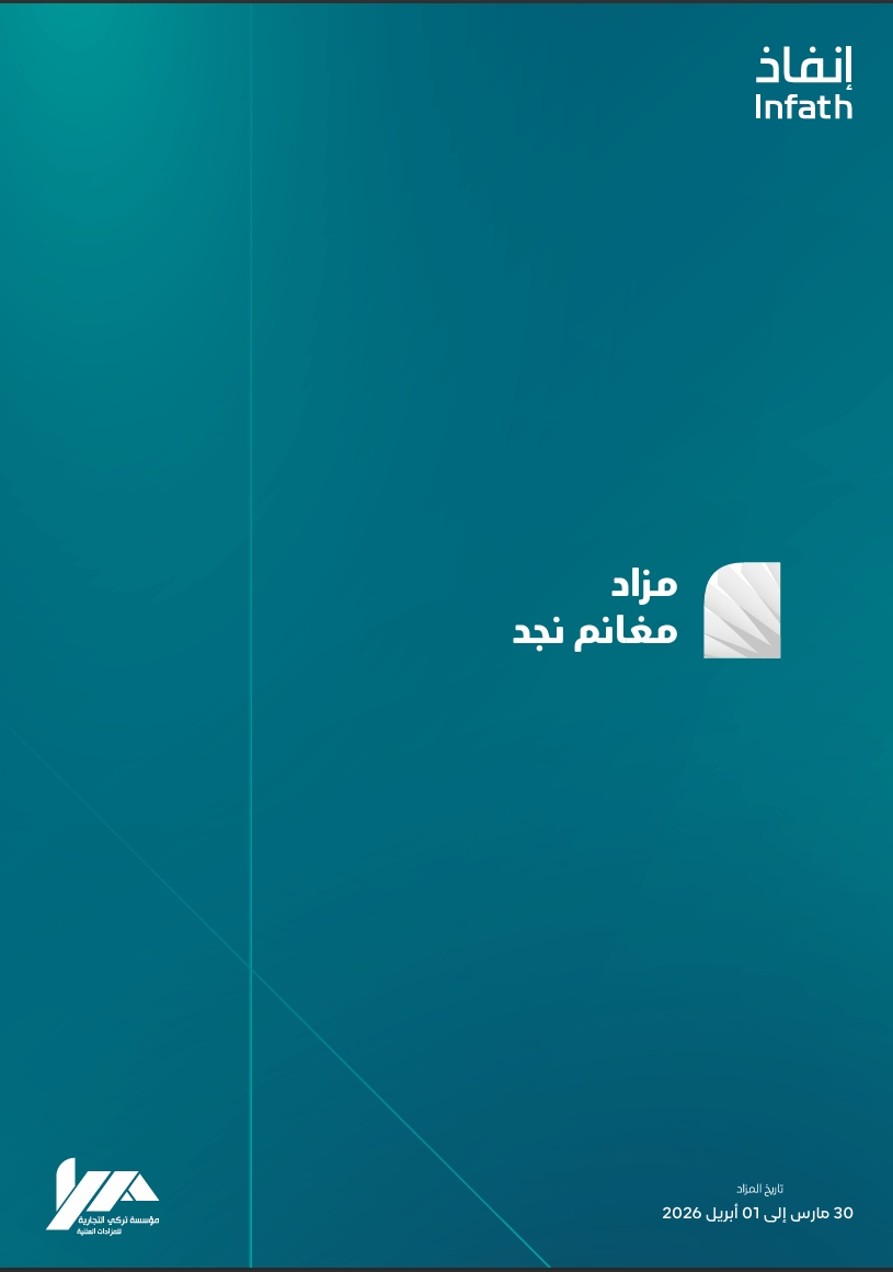 مغانم نجد