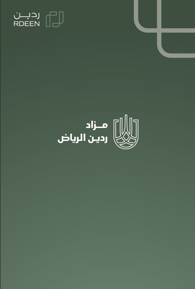 مزاد ردين الرياض