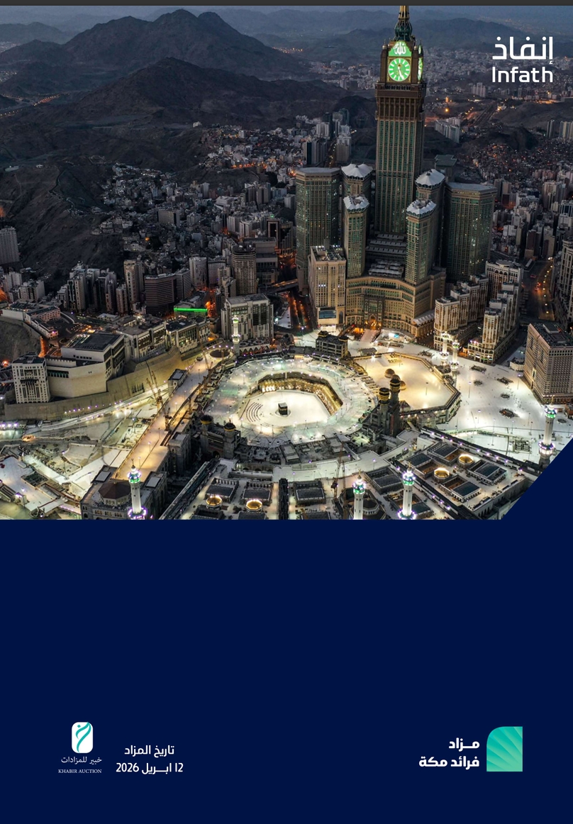 فرائد مكة