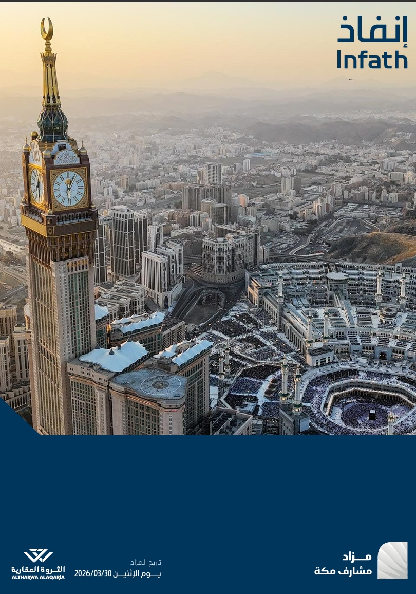 مشارف مكة