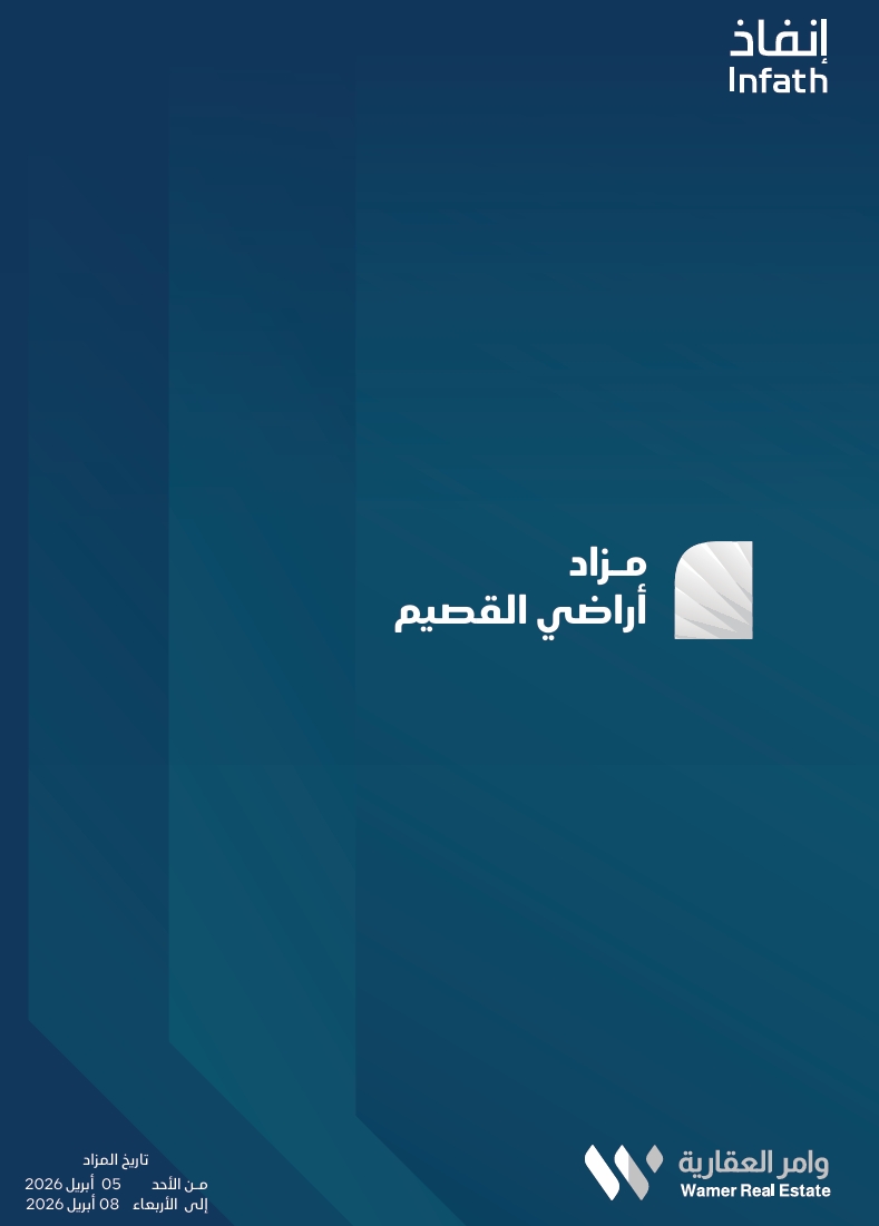 مزاد أراضي القصيم