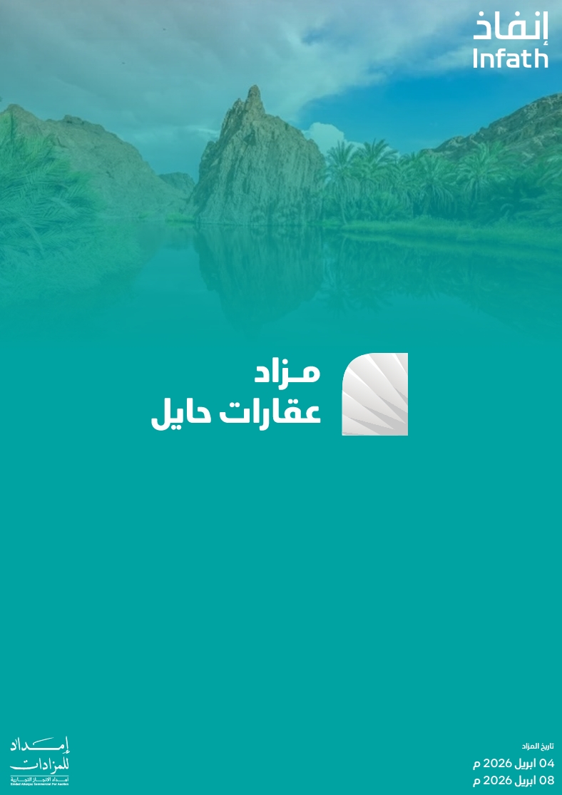 عقارات حايل
