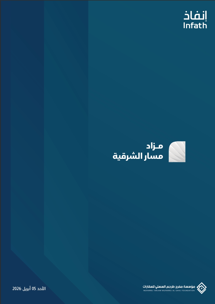 مزاد مسار الشرقية
