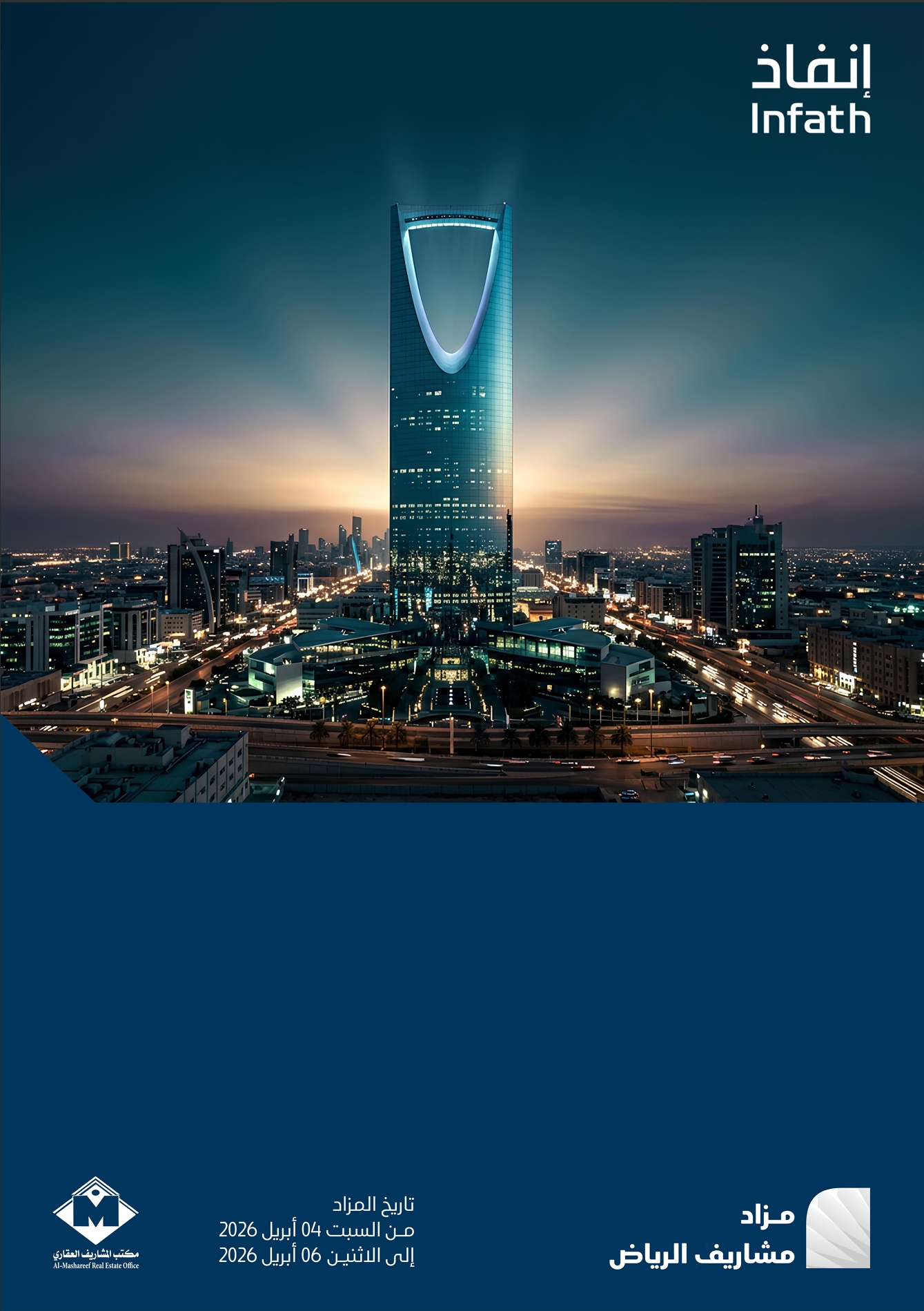 مشاريف الرياض