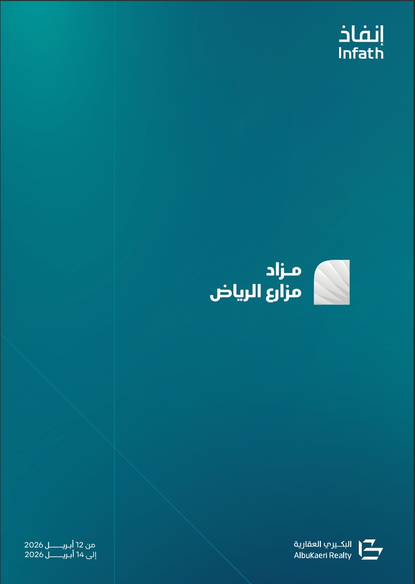 مزارع الرياض