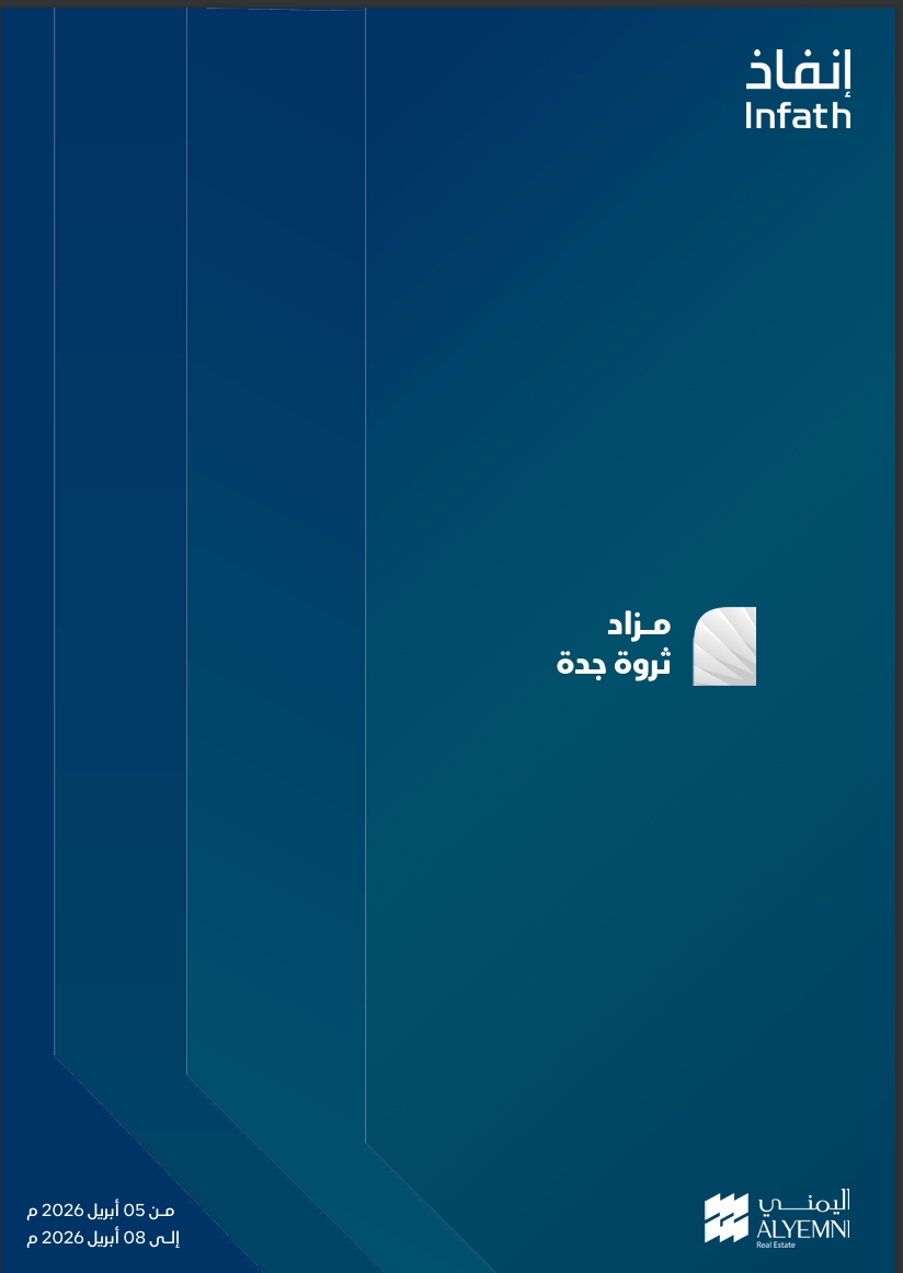 ثروة جدة