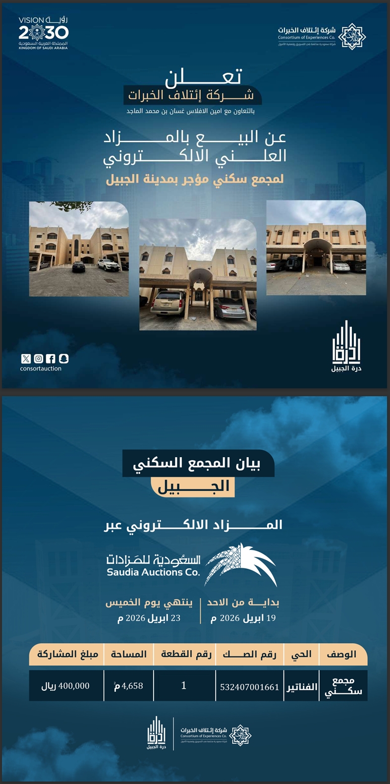 مزاد درة الجبيل