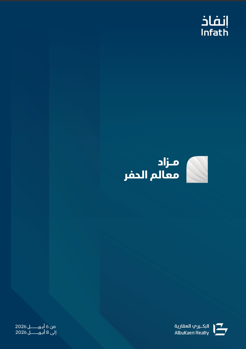 مزاد معالم الحفر