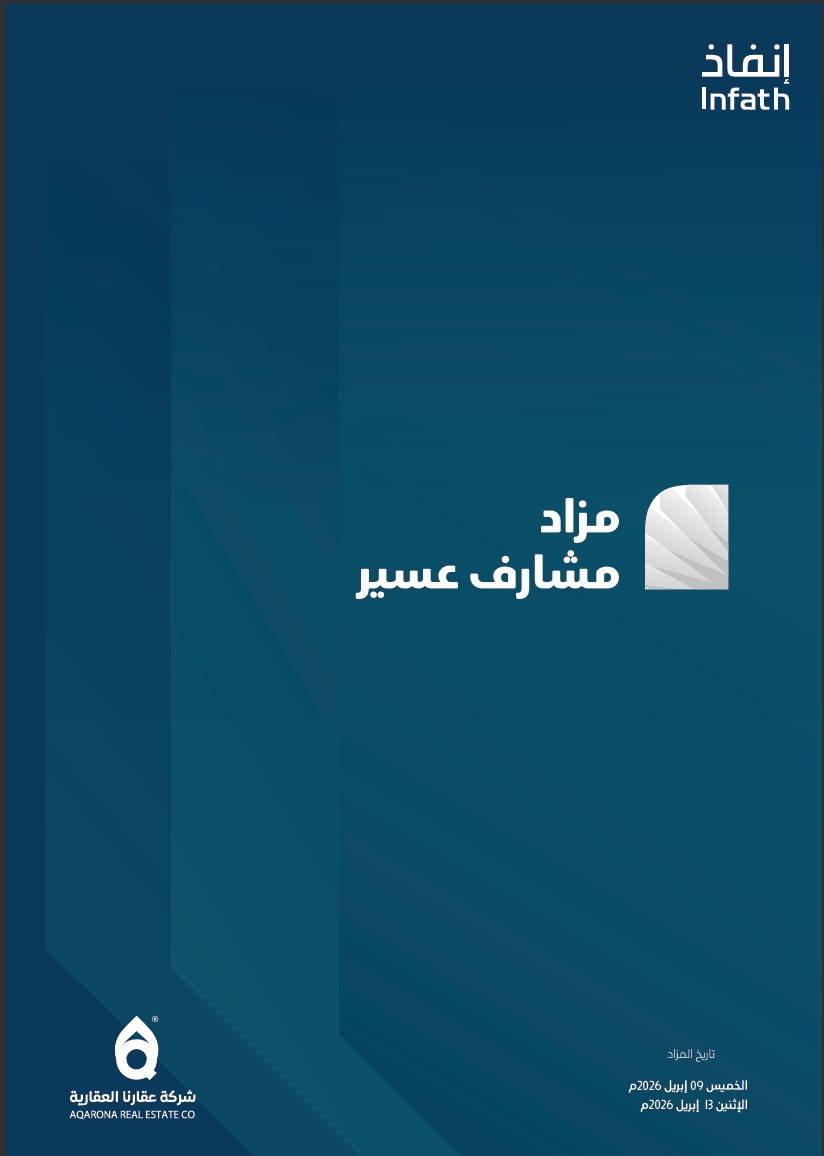 مشارف عسير