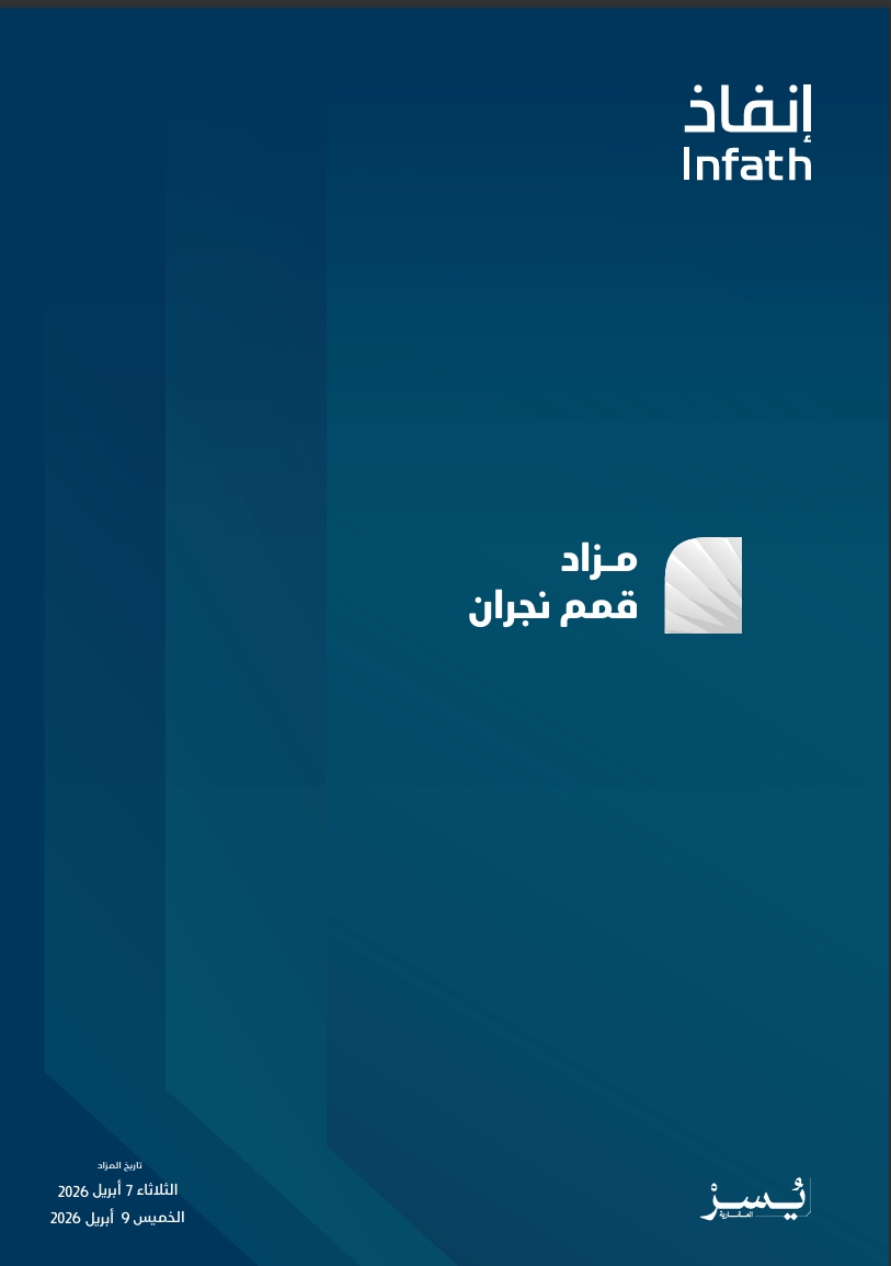 قمم نجران