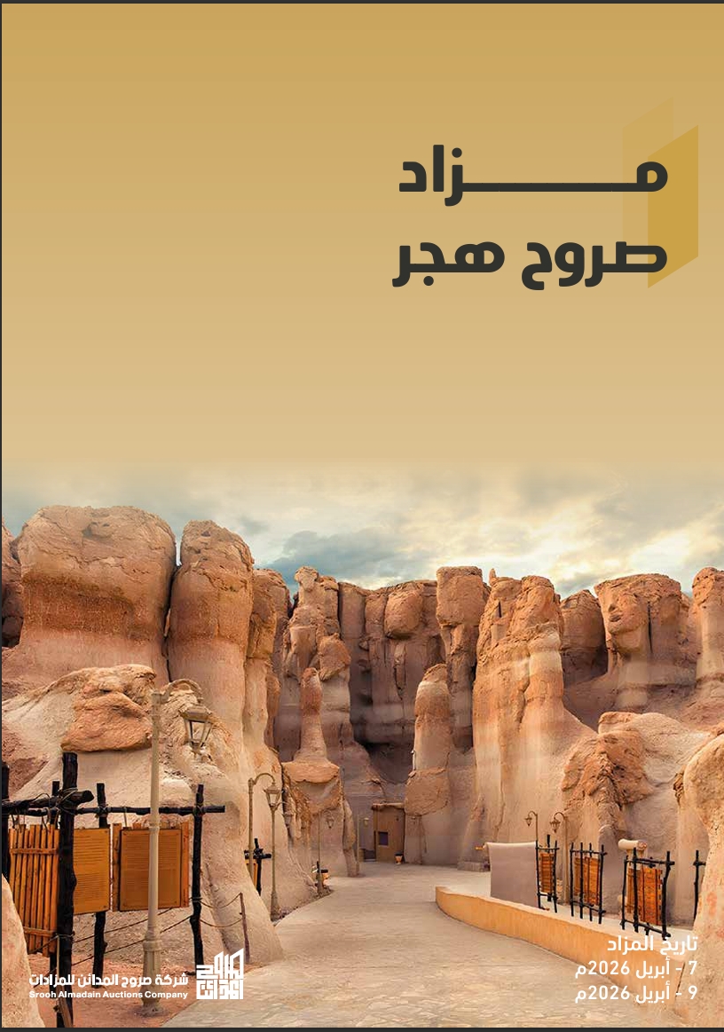 صروح هجر