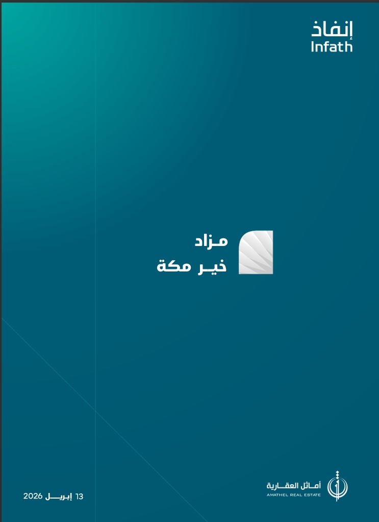 خير مكة