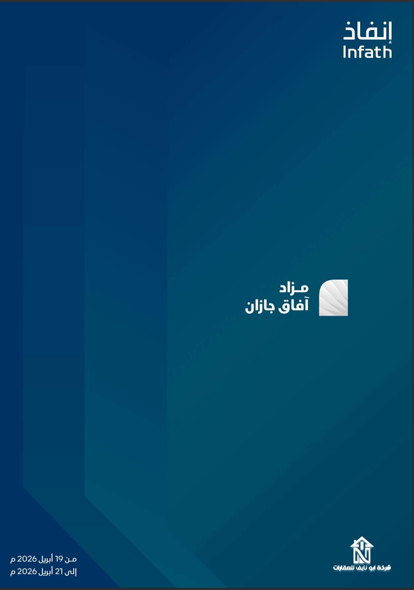 افاق جازان