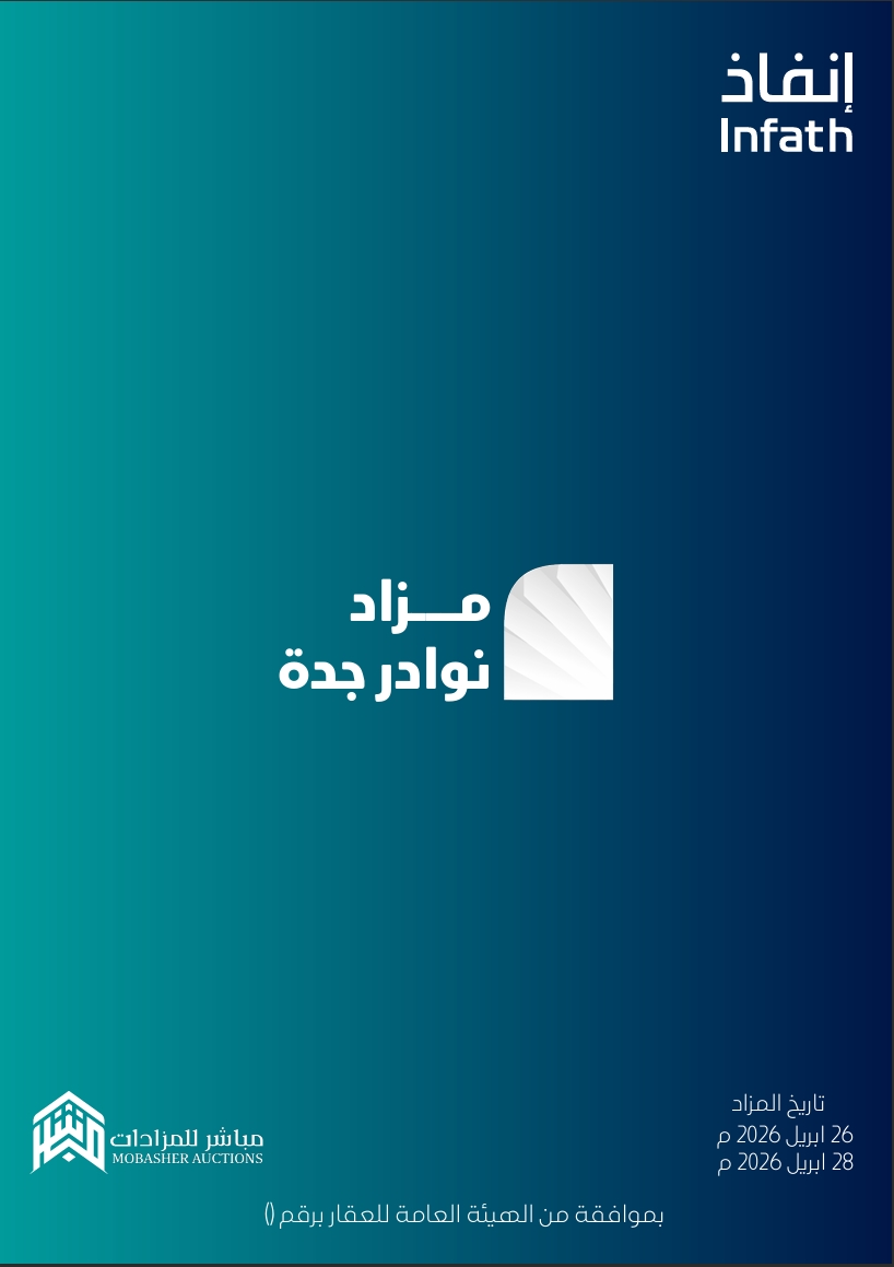 نوادر جدة