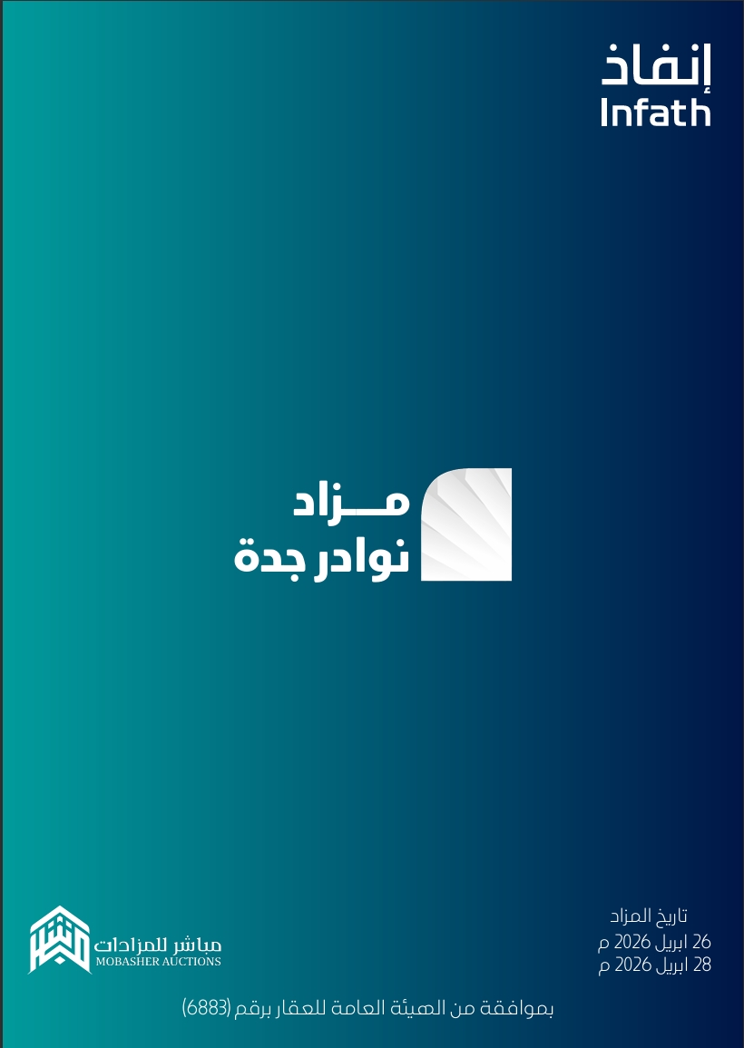 نوادر جدة