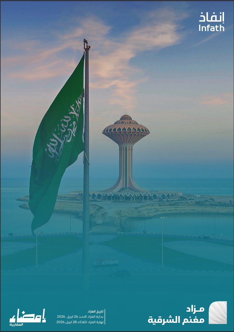 مغنم الشرقية