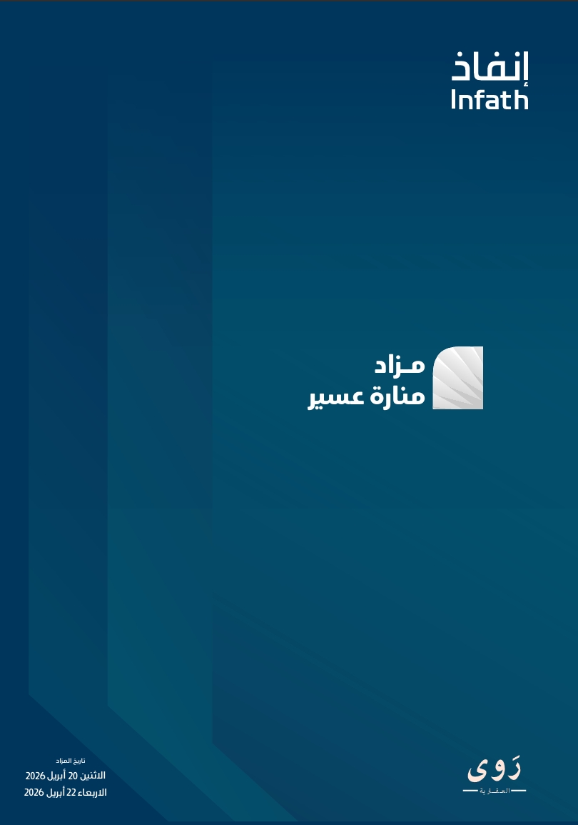 منارة عسير