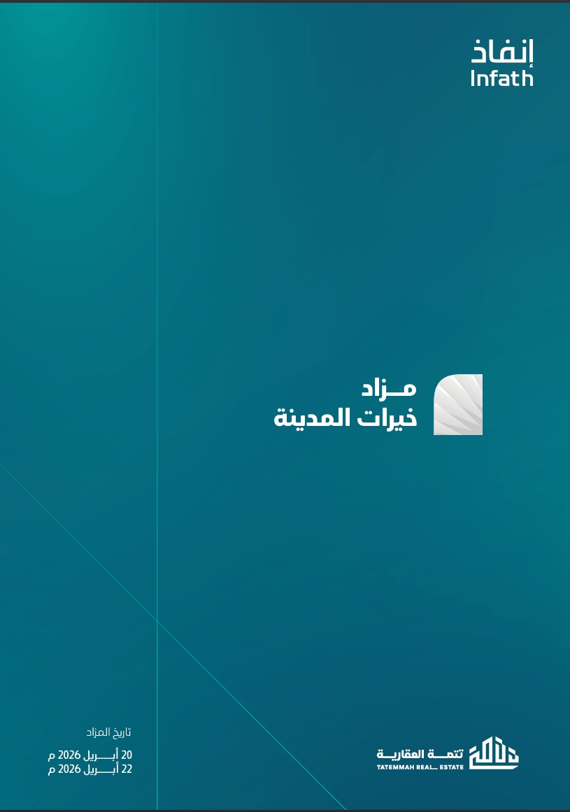 خيرات المدينة