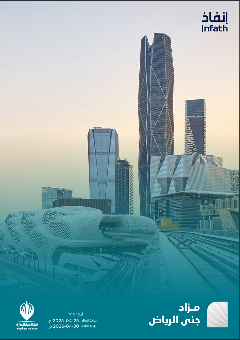 مزاد جنى الرياض