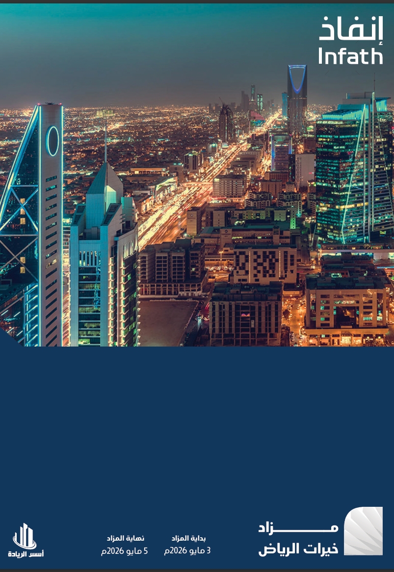 خيرات الرياض