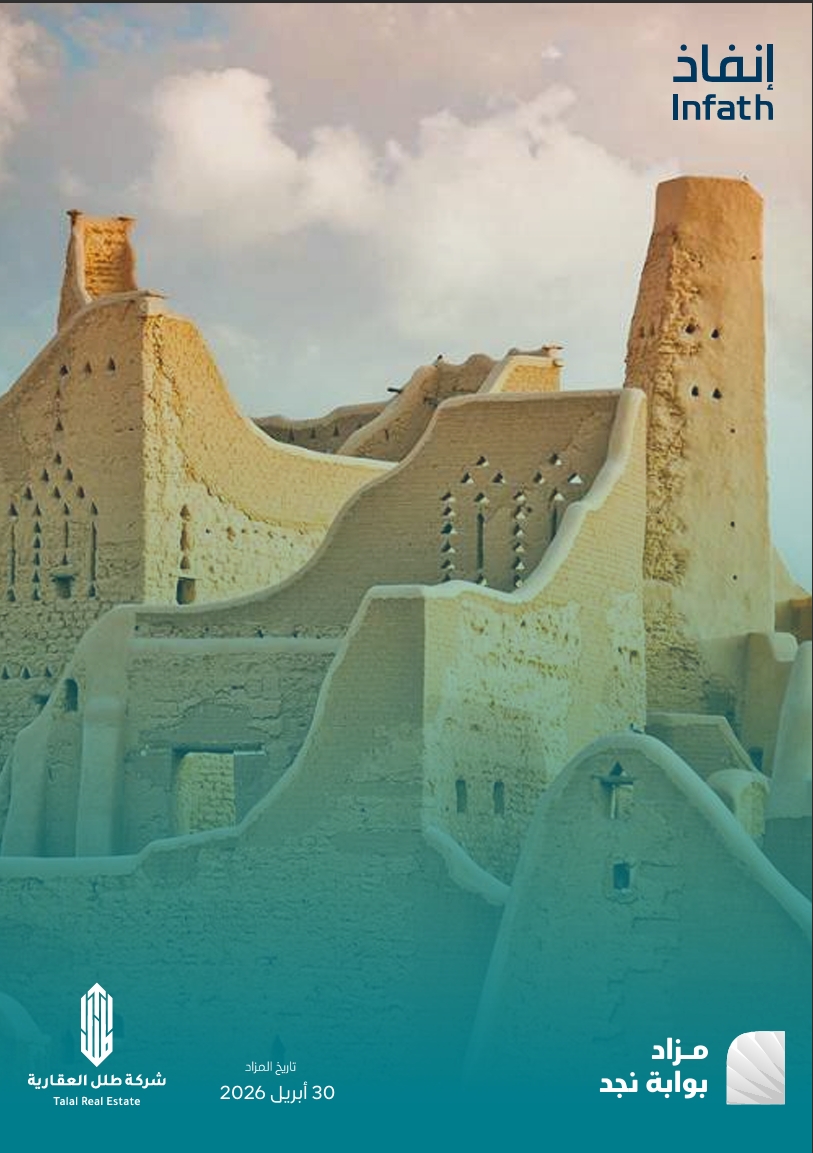 مزاد بوابة نجد