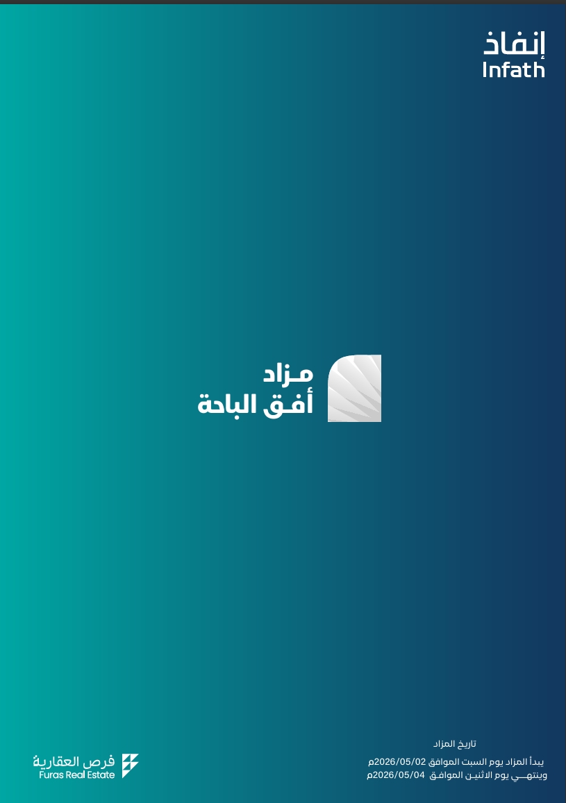 أفق الباحة