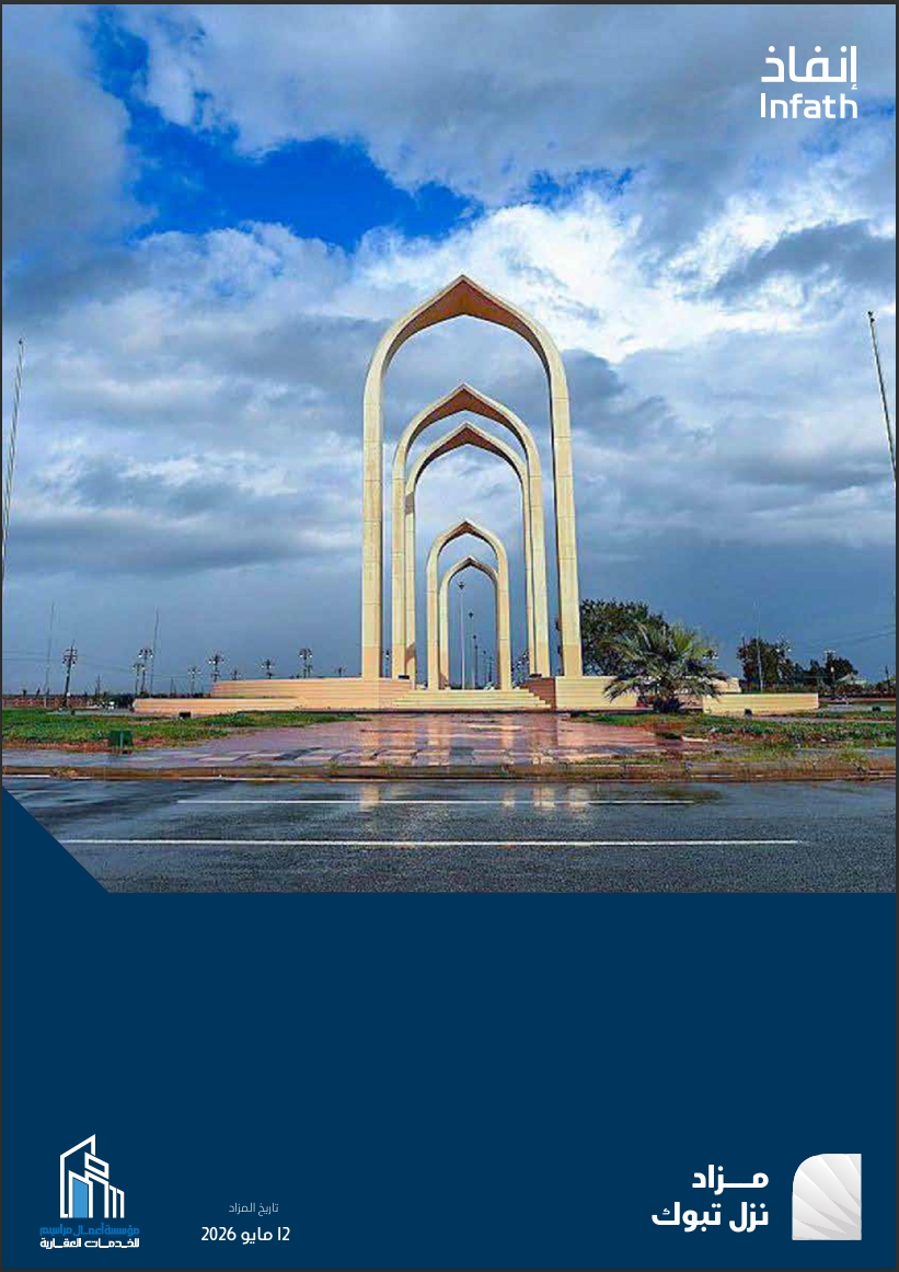 نزل تبوك