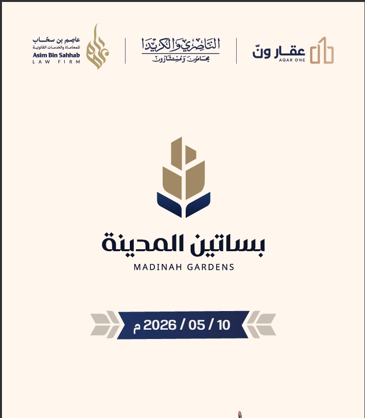 بساتين المدينة