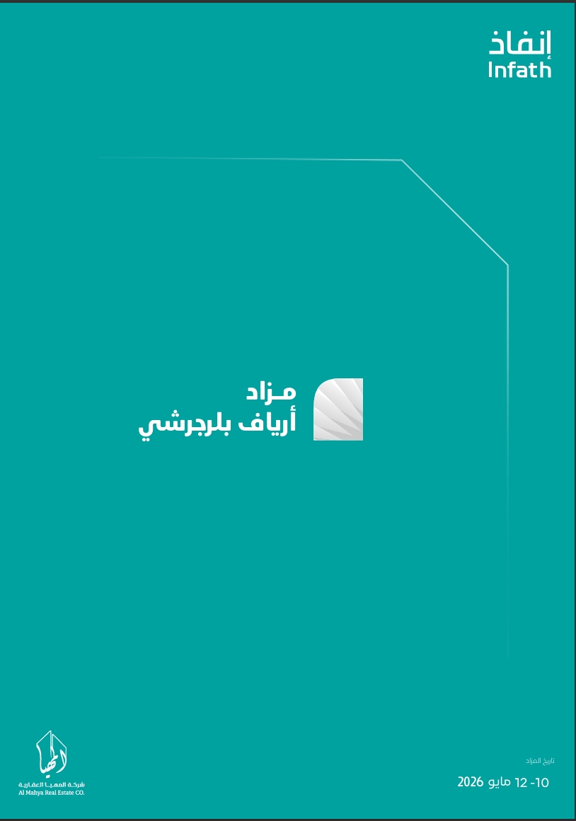 مزاد أرياف بلجرشي