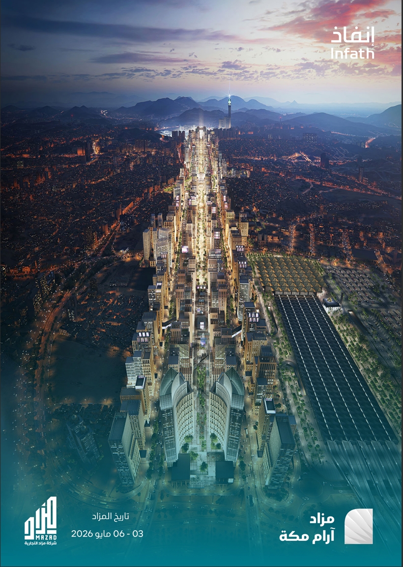 آرام مكة