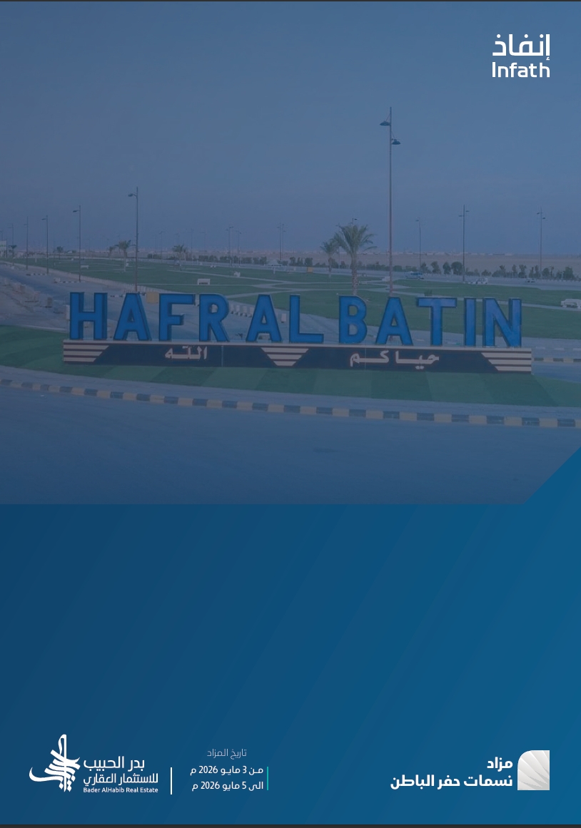 نسمات حفر الباطن