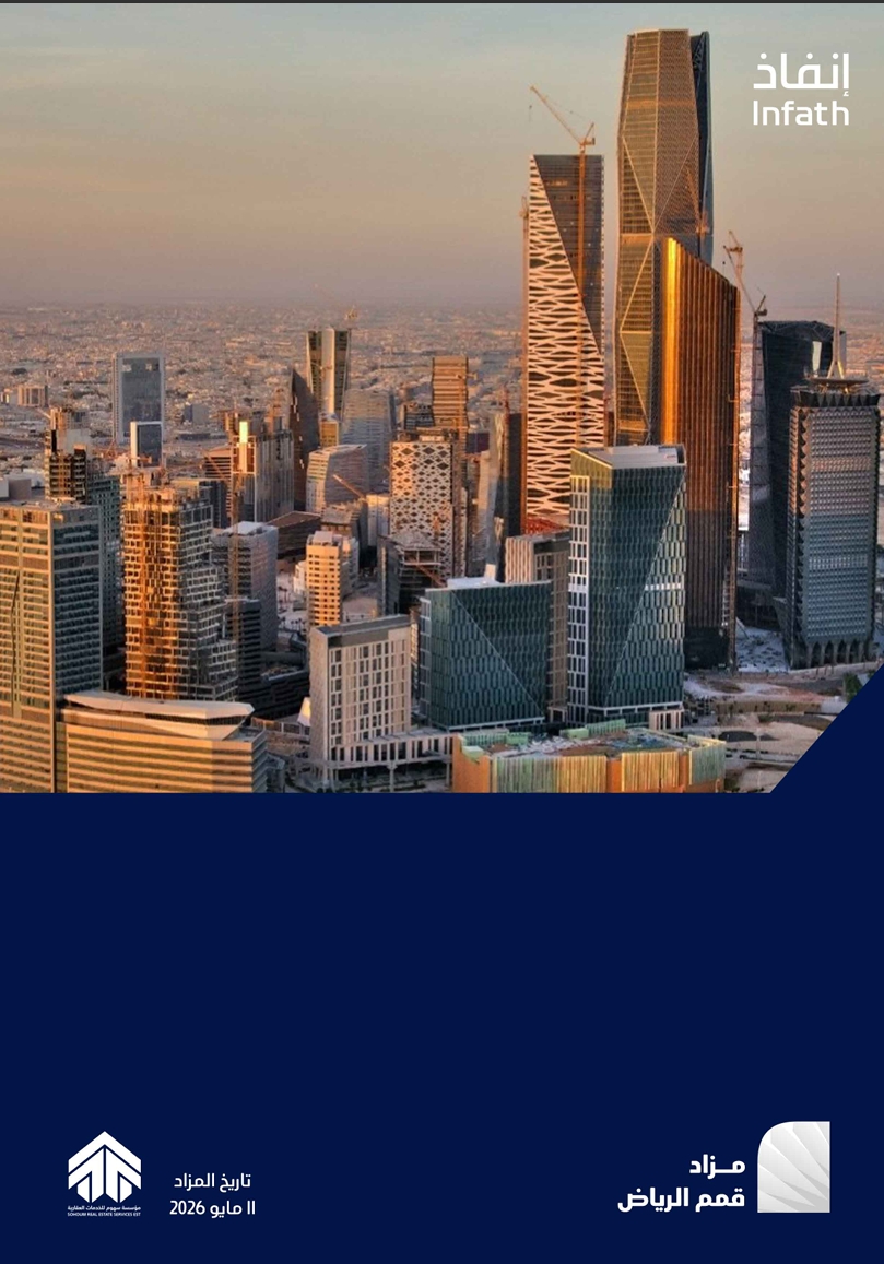 قمم الرياض