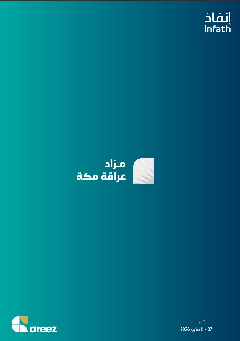 عراقة مكة