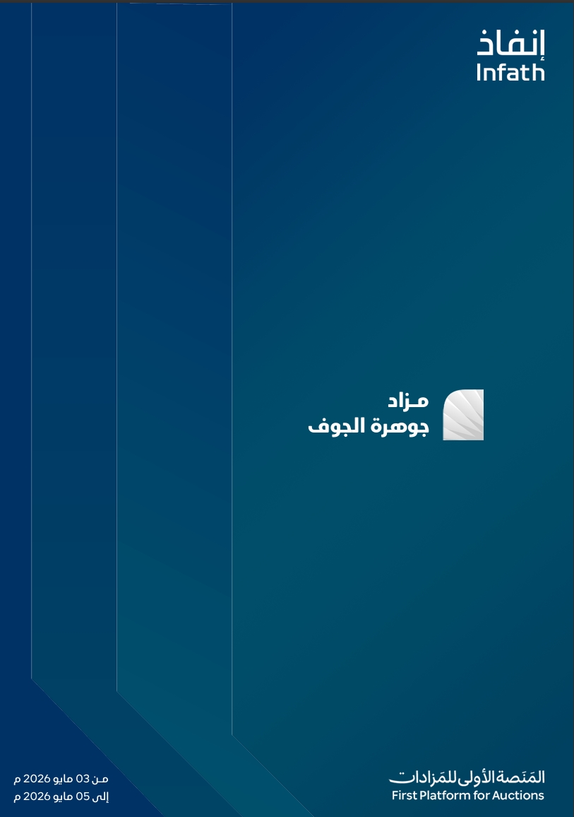 جوهرة الجوف