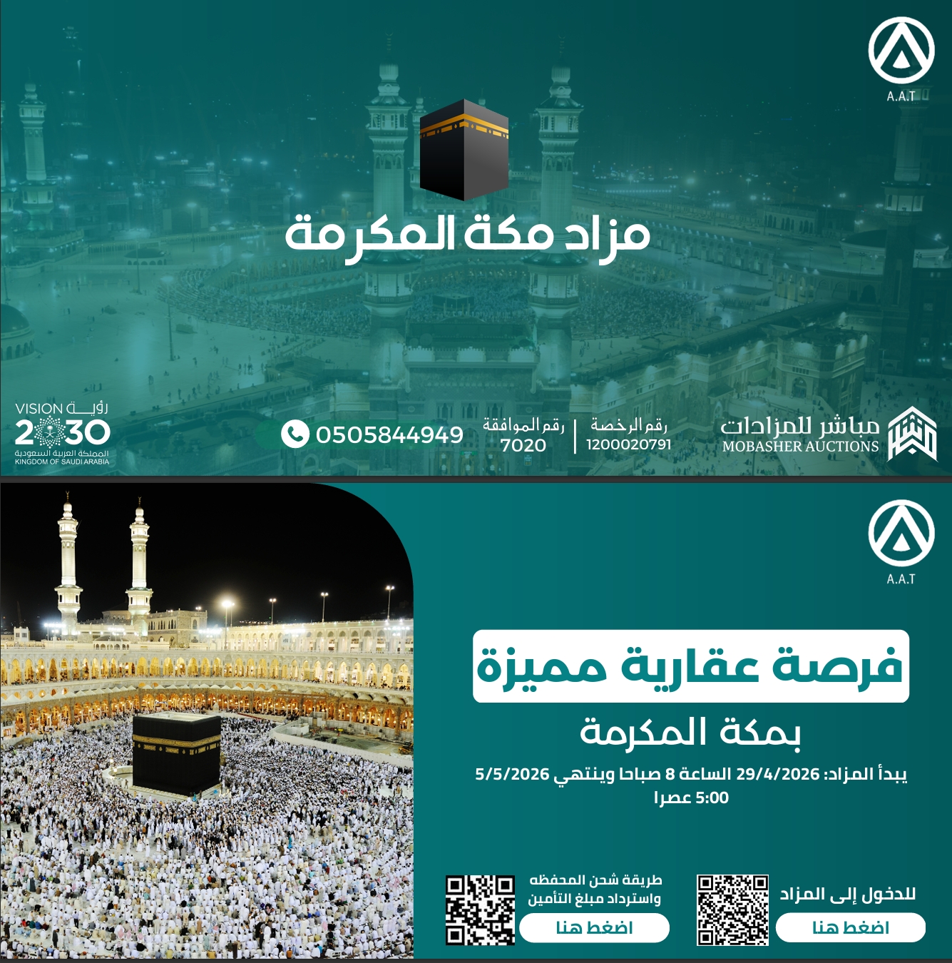مزاد مكة المكرمة