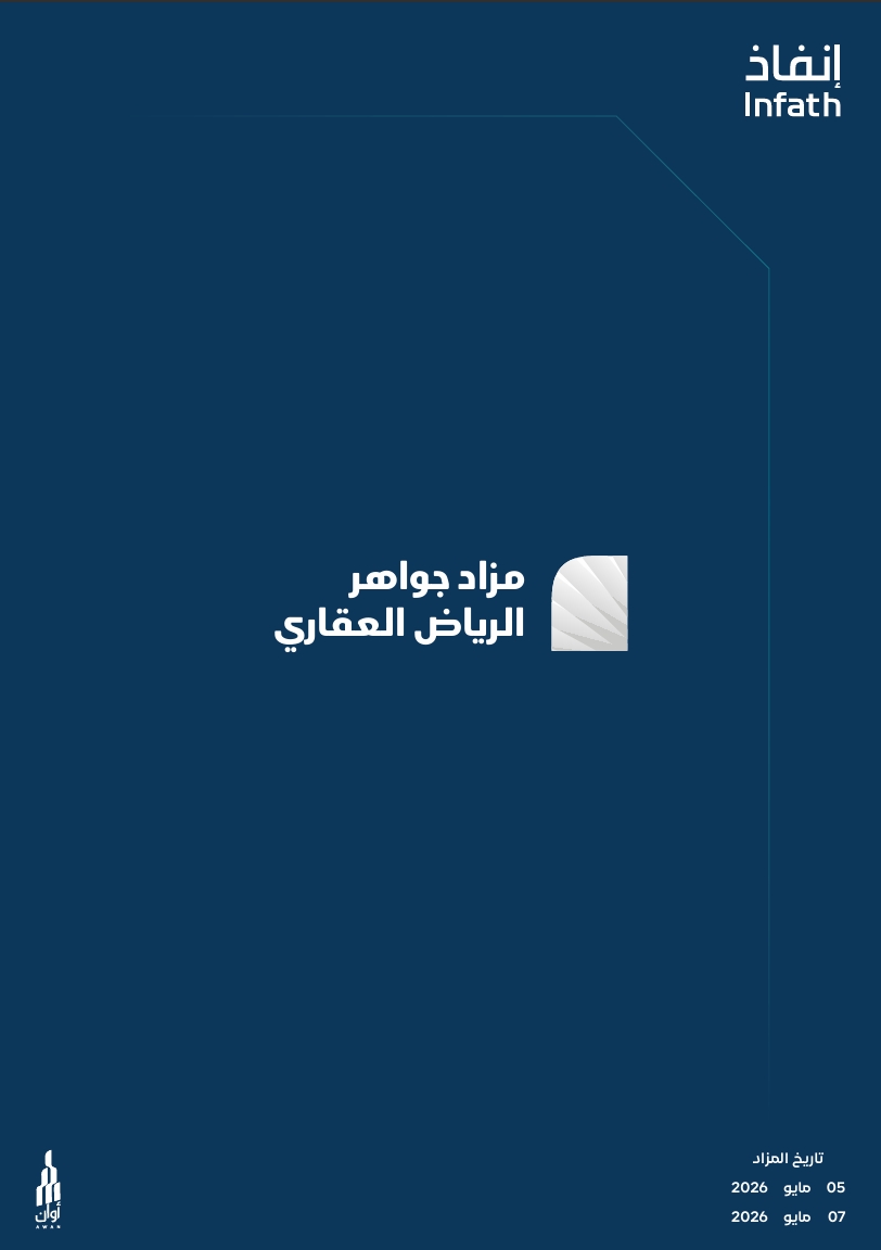 جواهر الرياض العقاري