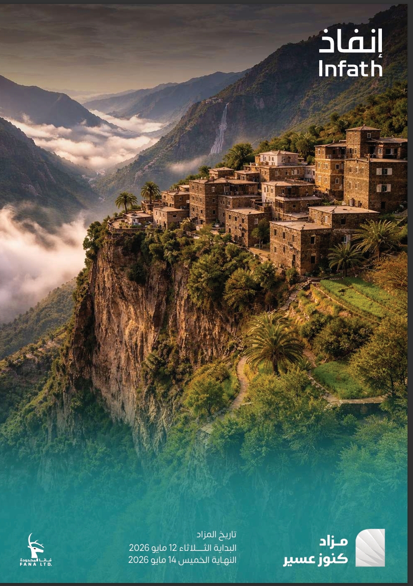 مزاد كنوز عسير