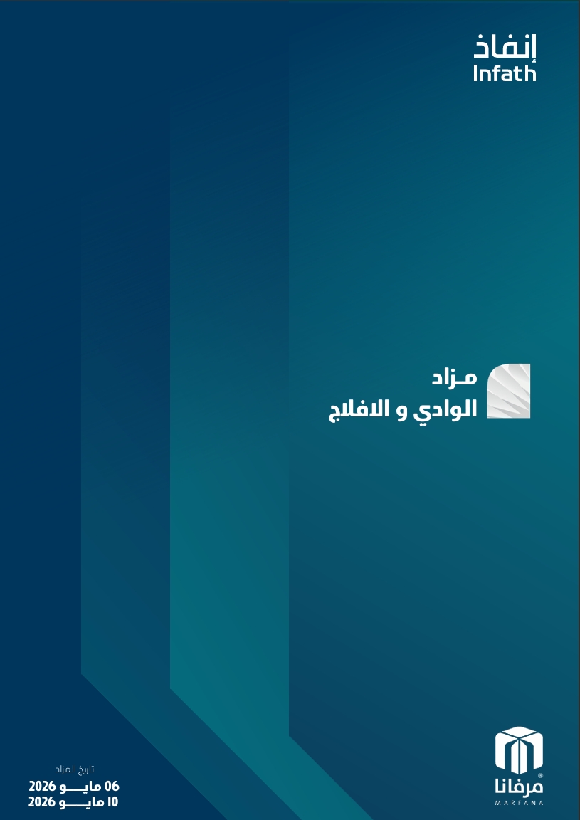 مزاد الوادي والأفلاج